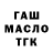 ГАШИШ гарик Misha Tsap