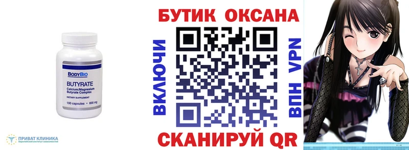 Бутират Butirat  МЕГА онион  Балашов 