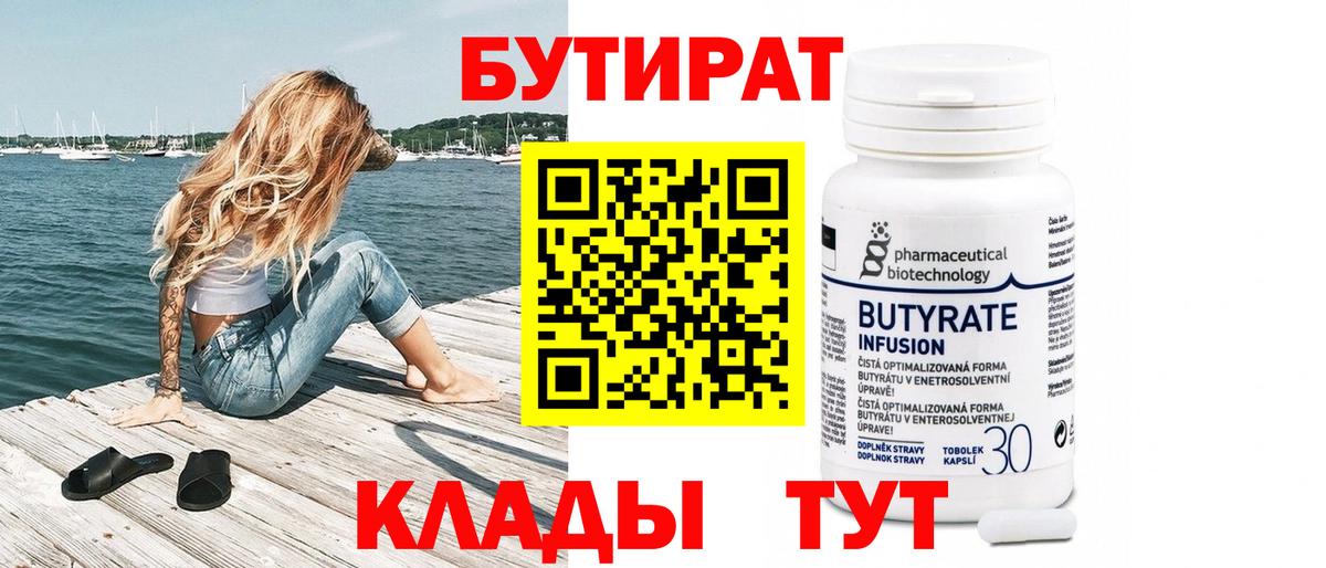 Балашов  БУТИРАТ оксана  Вход с VPN 