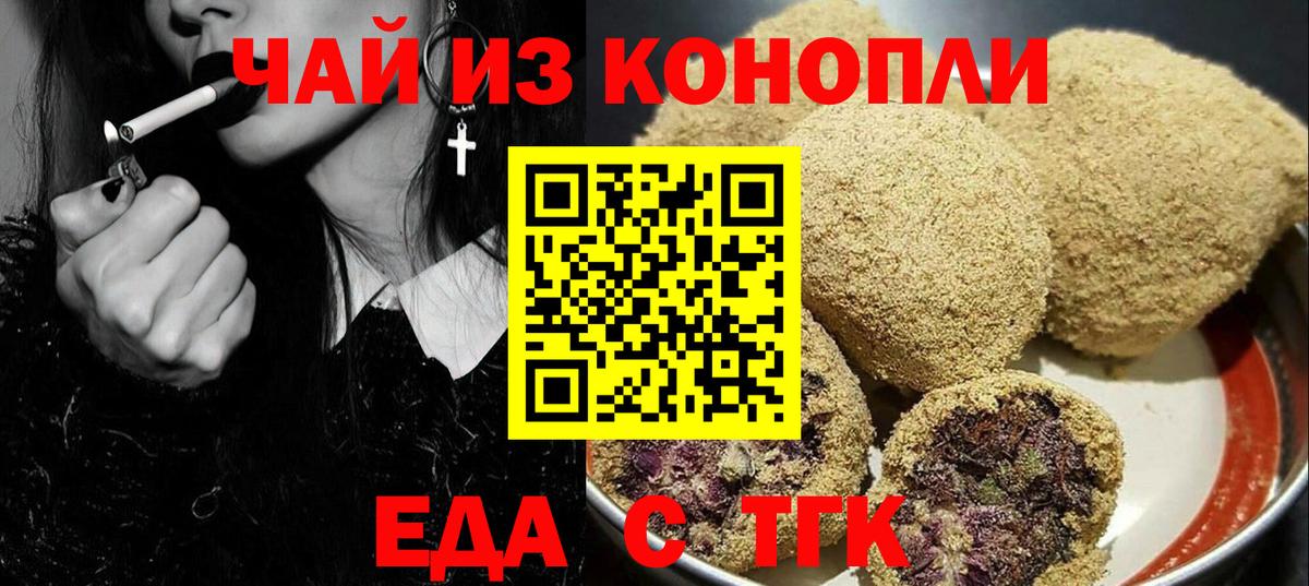 Cannafood марихуана Балашов
