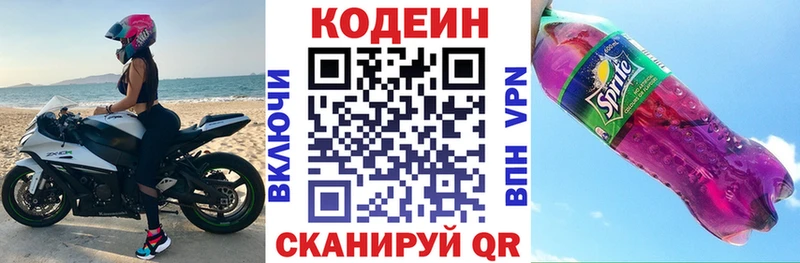 Codein напиток Lean (лин) Балашов
