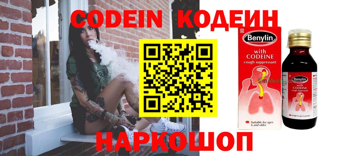 Балашов  Кодеин напиток Lean (лин)  Вход с VPN  Кодеин Purple Drank 