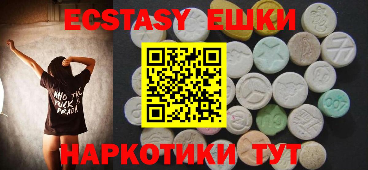 Экстази круглые Балашов