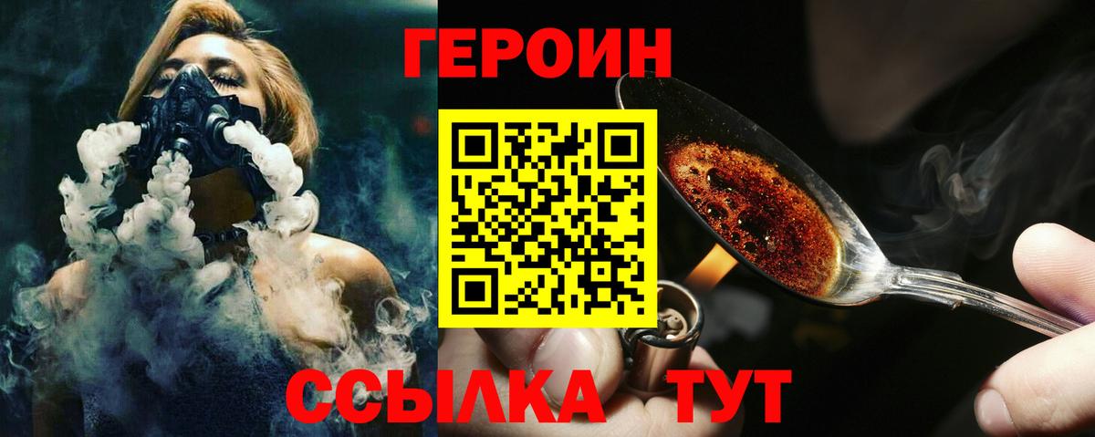 Героин герыч Балашов