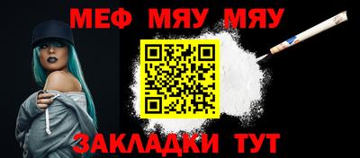 мяу мяу кристалл Нальчик