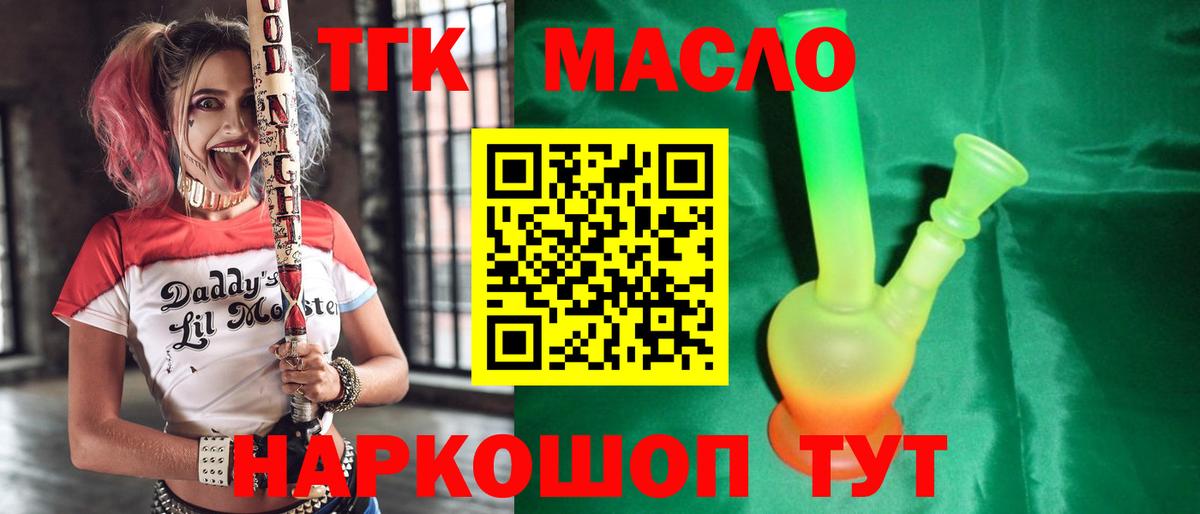 ТГК THC oil Балашов