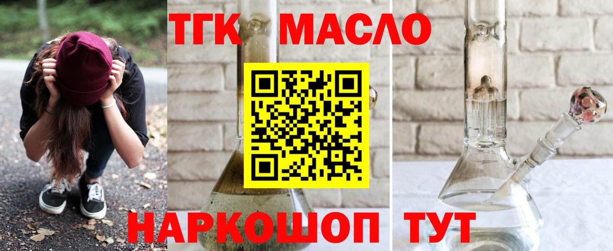 Балашов  ТГК вейп с тгк  ТГК THC oil  Вход с VPN 